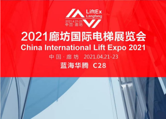 V&T sincerely invites you to visit 2021 Langfang International Elevator Exhibition