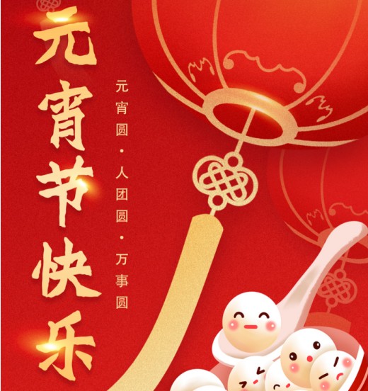 Happy Lantern Festival !