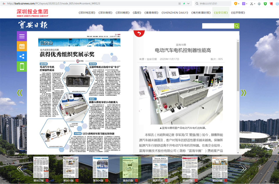 Shenzhen Press 